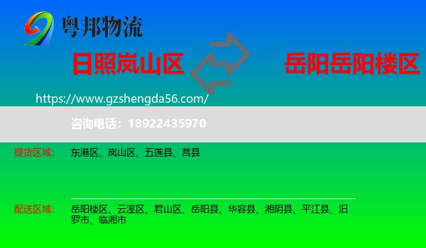 岚山区到岳阳楼区物流专线