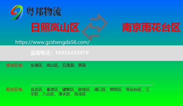 岚山区到雨花台区物流专线
