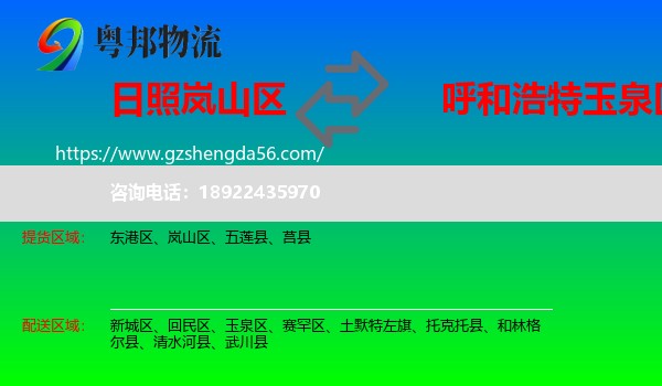岚山区到玉泉区物流专线