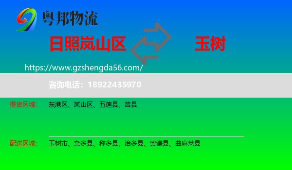 岚山区到玉树物流