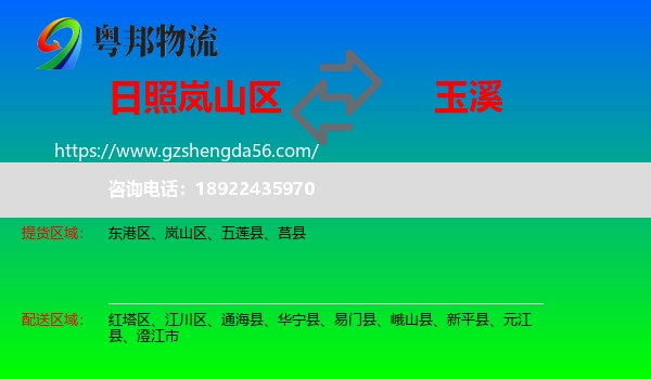 岚山区到玉溪物流