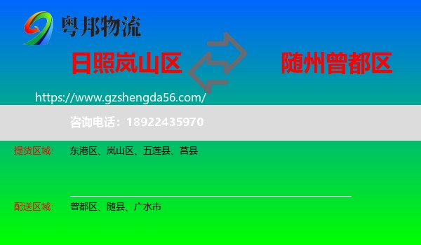 岚山区到曾都区物流专线