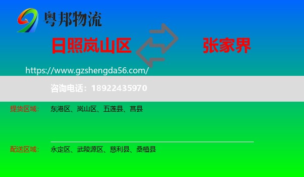 岚山区到张家界物流