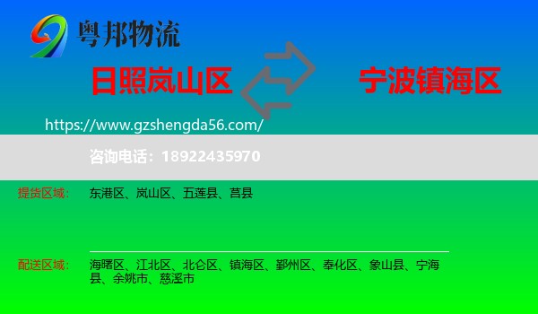 岚山区到镇海区物流专线