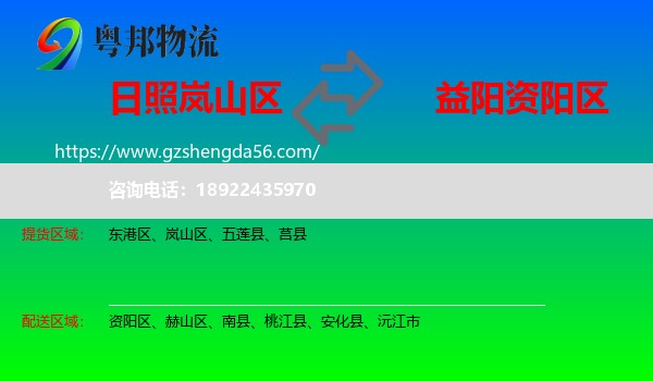 岚山区到资阳区物流专线
