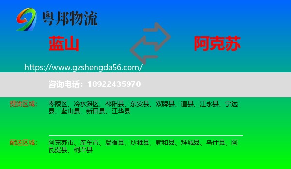 蓝山县到阿克苏物流