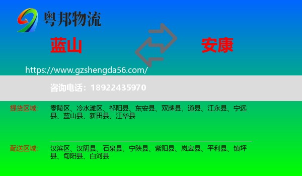 蓝山县到安康物流