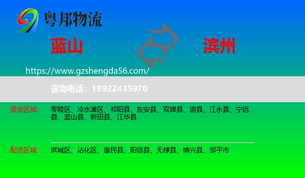 蓝山县到滨州物流