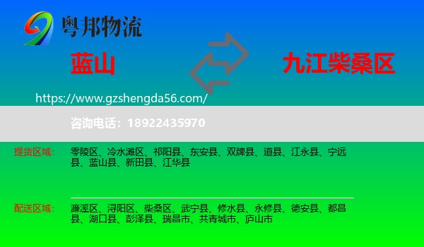 蓝山县到柴桑区物流专线