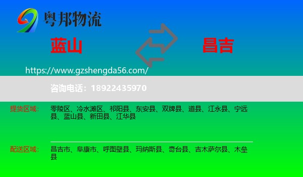 蓝山县到昌吉物流