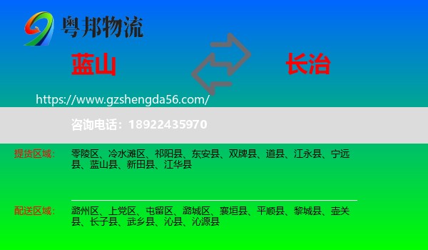 蓝山县到长治物流