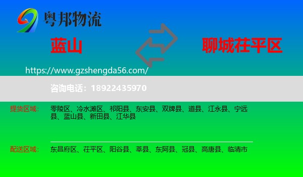 蓝山县到茌平区物流专线
