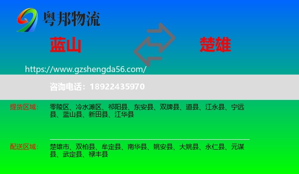 蓝山县到楚雄物流