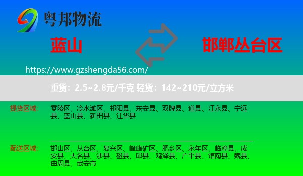 蓝山县到丛台区物流专线