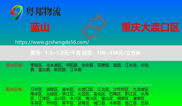 蓝山县到大渡口区物流