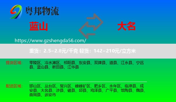 蓝山县到大名县物流专线