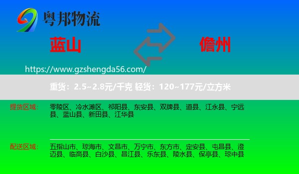 蓝山县到儋州物流