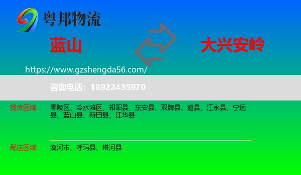 蓝山县到大兴安岭物流
