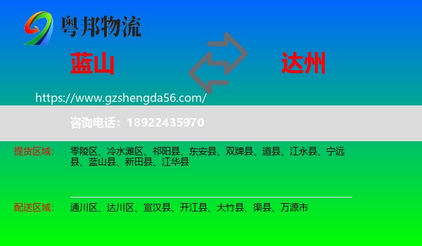 蓝山县到达州物流