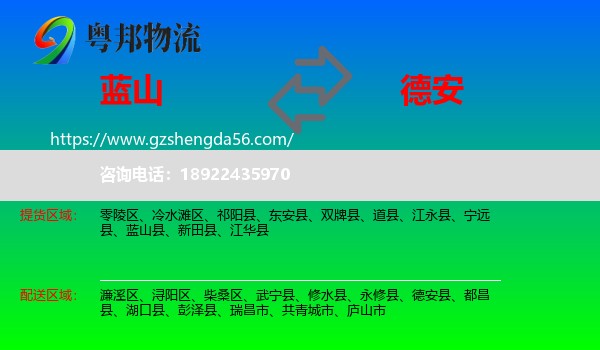 蓝山县到德安县物流专线