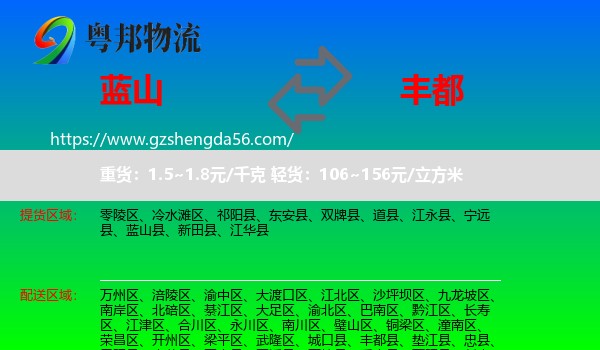 蓝山县到丰都县物流