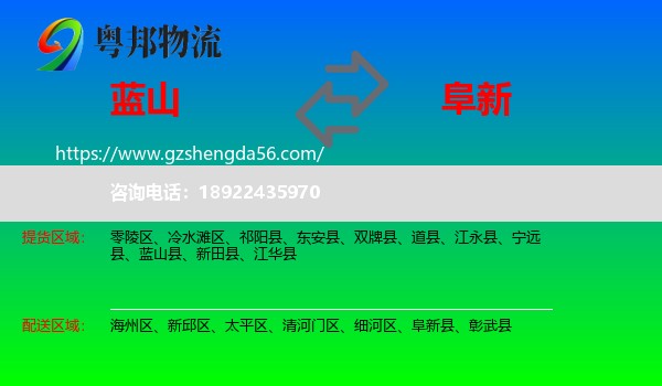 蓝山县到阜新物流