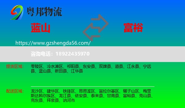 蓝山县到富裕县物流专线