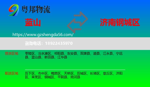 蓝山县到钢城区物流专线