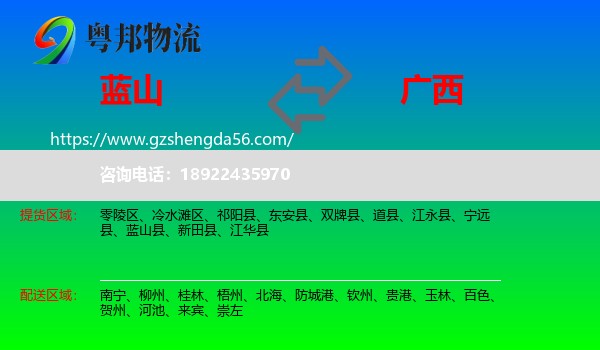蓝山县到广西物流