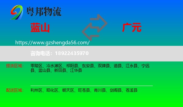 蓝山县到广元物流