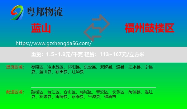 蓝山县到鼓楼区物流专线