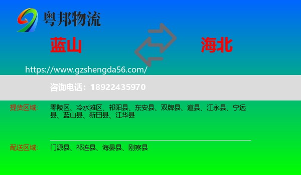 蓝山县到海北物流