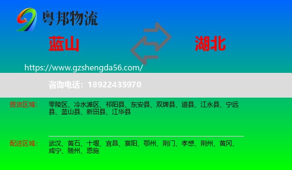 蓝山县到湖北物流