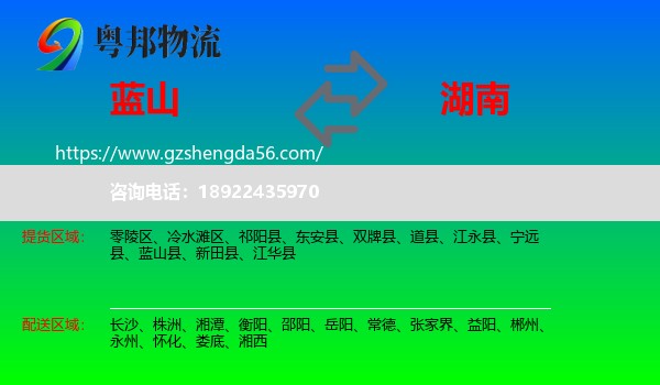 蓝山县到湖南物流
