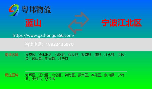 蓝山县到江北区物流专线