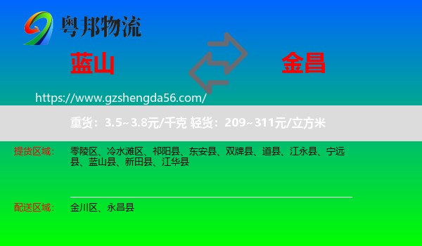 蓝山县到金昌物流