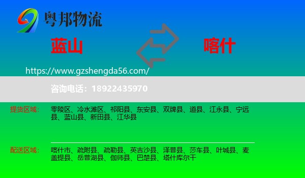 蓝山县到喀什物流