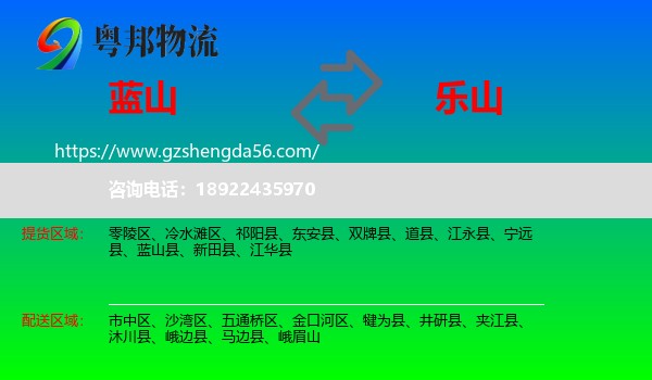 蓝山县到乐山物流