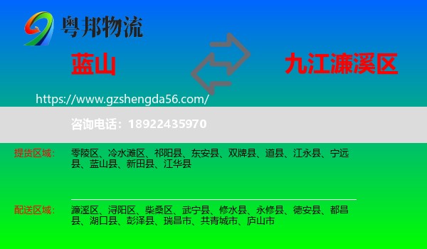 蓝山县到濂溪区物流专线