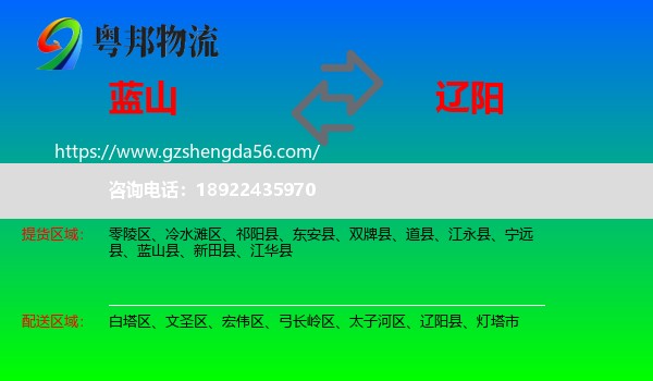 蓝山县到辽阳物流