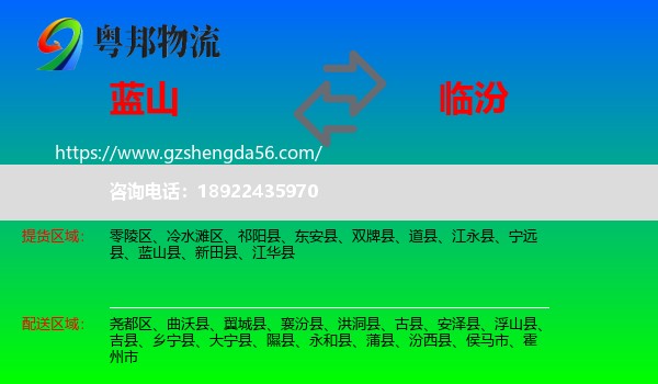 蓝山县到临汾物流
