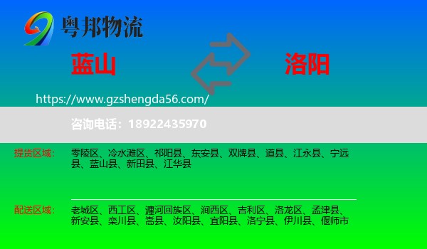 蓝山县到洛阳物流