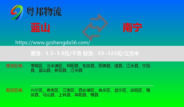 蓝山县到南宁专线