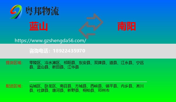 蓝山县到南阳物流