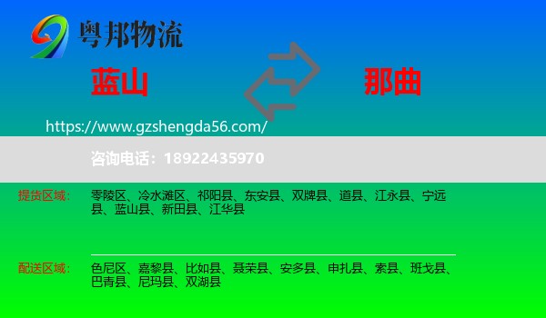 蓝山县到那曲物流