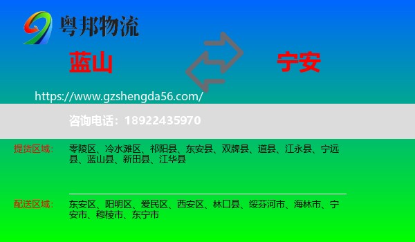 蓝山县到宁安市物流专线