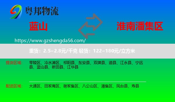 蓝山县到潘集区物流专线