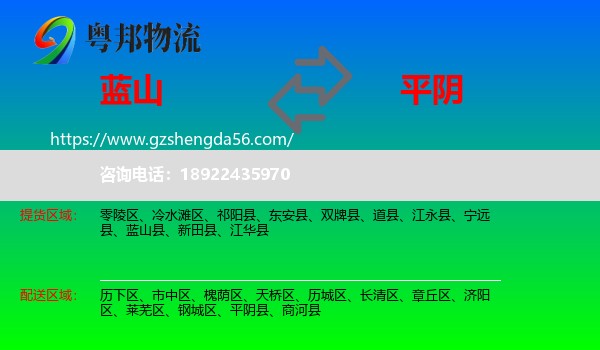 蓝山县到平阴县物流专线
