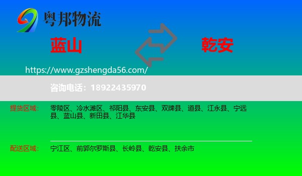 蓝山县到乾安县物流专线