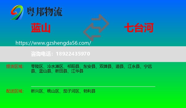 蓝山县到七台河物流